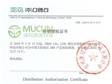 DMT經(jīng)銷授權(quán)證書V2018